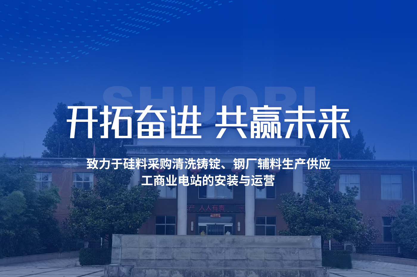 安陽爍日新能源科技有限公司